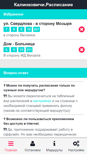 Android application Калинковичи. Расписание. screenshort