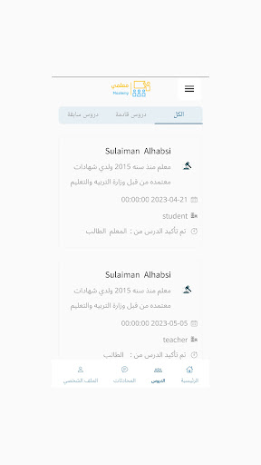 معلمي Screen 2