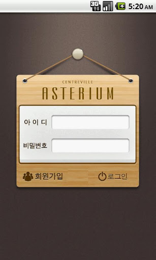 Android application 동부건설 아스테리움 스마트홈 screenshort