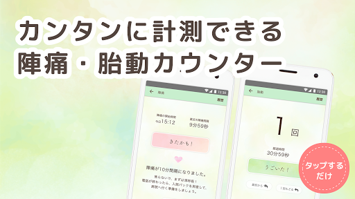 Download ニナル Ninaru 初めての妊娠も安心 妊娠 出産に役立つ妊婦さん向けマタニティアプリ Free For Android ニナル Ninaru 初めての妊娠も安心 妊娠 出産に役立つ妊婦さん向けマタニティアプリ Apk Download Steprimo Com