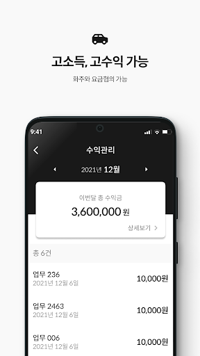 다다익스 드라이버 - 용달 & 윙즈 Screen 3