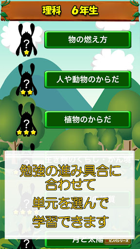 ビノバ 理科-小学生,6年生- 植物や動物をドリルで暗記 Screen 3