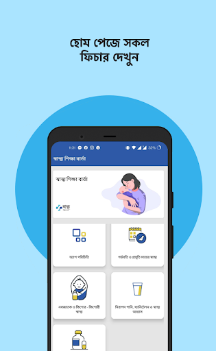 স্বাস্থ্য শিক্ষা বার্তা Screen 2