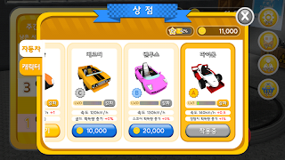 카트크래쉬 for ZOM - Screenshot 3