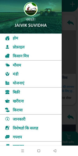 Jaivik Suvidha Screen 2