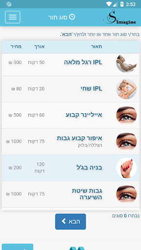 Android application Shelly Becidan screenshort