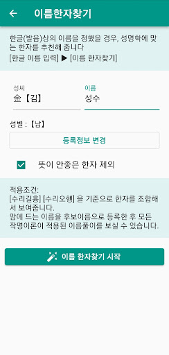 작명어플 -최고의이름  셀프작명 이름풀이 이름짓기