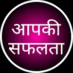 Cover Image of Download Motivational Quotes in Hindi S  APK