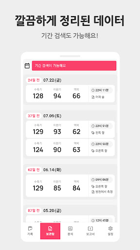 혈압 기록 고혈압 관리 Screen 2