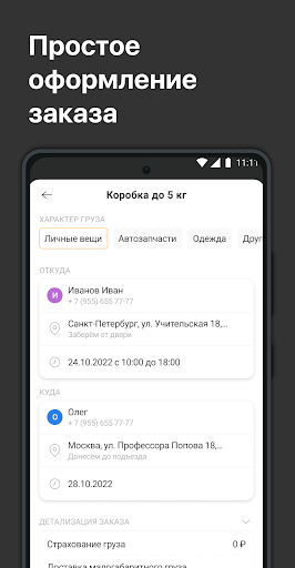 Деловые Линии. Посылка Screen 3