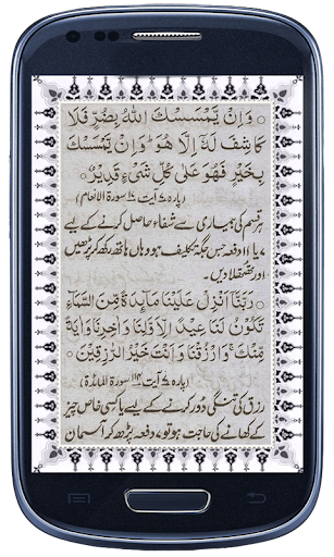 Qurani Duain Screen 2