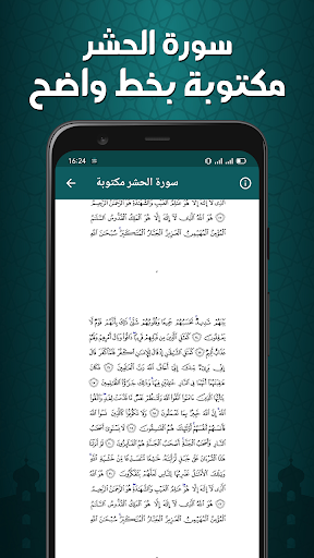 سورة الحشر صوت بدون انترنت Screen 3