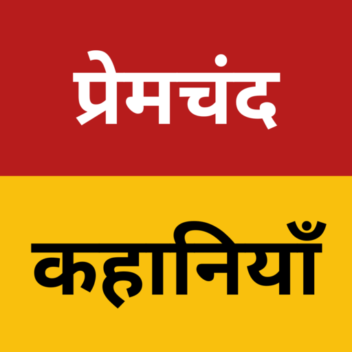 Premchand ki Kahaniya Offline logo