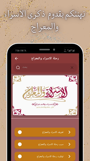 دعاء الاسراء والمعراج Screen 3