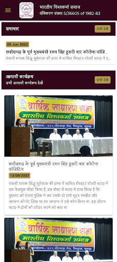 Bhartiya Vishwakarma Samaj Screen 2