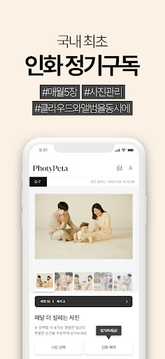 Android application 포티페타 : 프리미엄 인화구독 screenshort