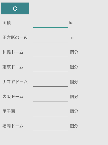 Download 球場の面積換算 Free For Android 球場の面積換算 Apk Download Steprimo Com