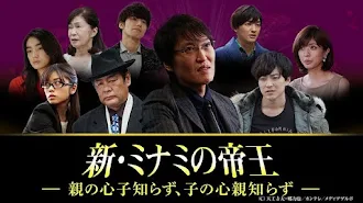 新 ミナミの帝王 新 ミナミの帝王 Epeisodio 17 Tv Sto Google Play