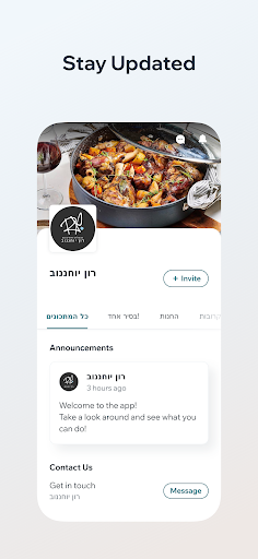 מבשלים ואופים עם רון Screen 3