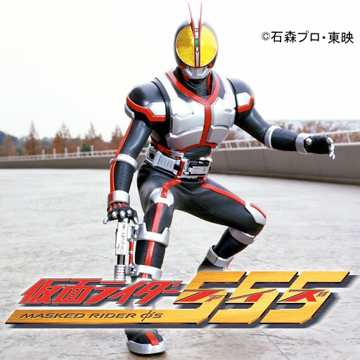 仮面ライダー555 仮面ライダーファイズ デットストック 子ども