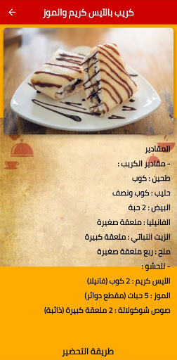 طريقة عمل الكريب