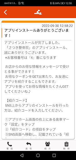 さつき　公式アプリ Screen 2