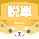 交友軟體 Pikabu | 台灣配對率超高、社交零距離