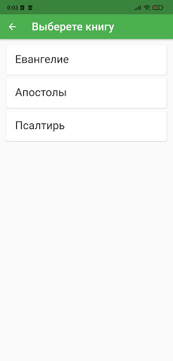 Глава сегодня Screenshot 2 - AppWisp.com