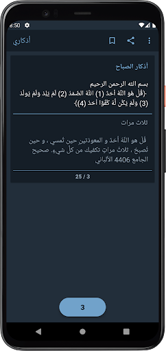 Athkary Screen 3