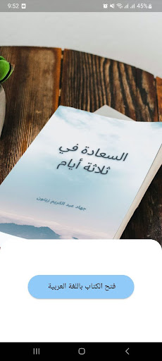 Android application السعادة في ثلاثة أيام screenshort