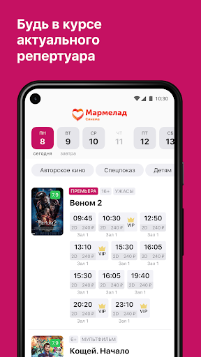 Мармелад Синема, г. Оренбург Screen 2