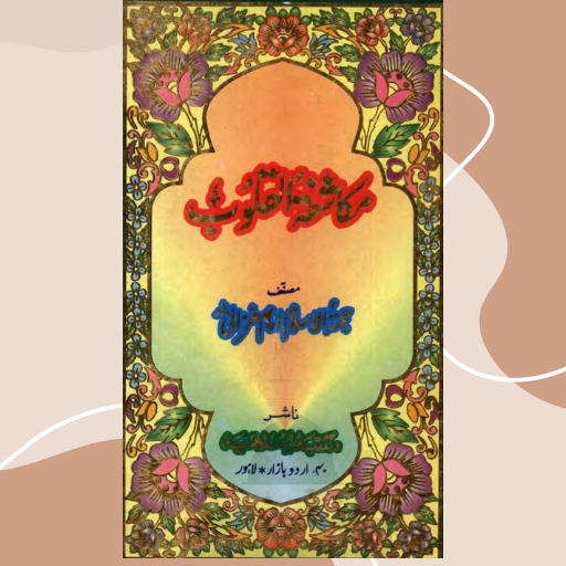 Mukasyafatul Qulub Arabic Download on Windows