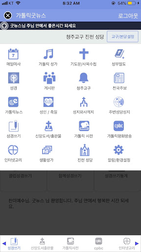 가톨릭 Screenshot 1 - AppWisp.com
