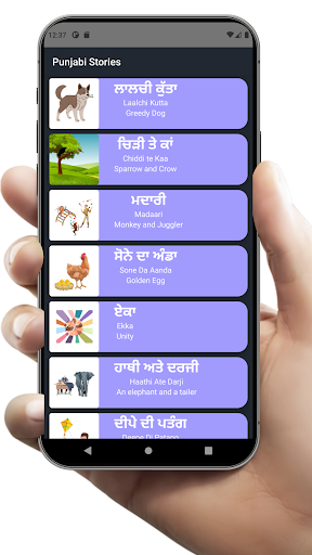 Punjabi Stories Screen 2