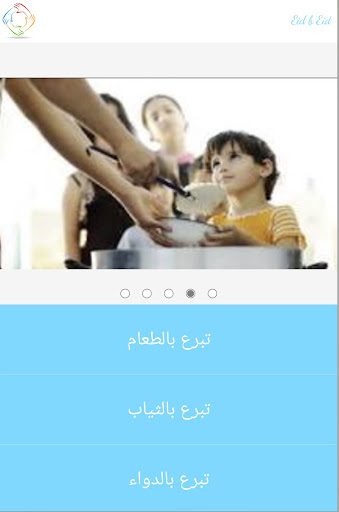 Eid b Eid Screen 3