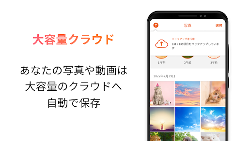 写真クラウド Screen 2