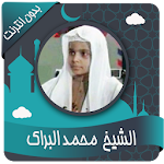 Cover Image of ดาวน์โหลด Muhammed Al-Barrak Al-Qarra เบดูอิน ‎ T 1.3 APK