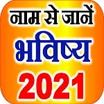 Cover Image of Tải xuống Biết tên Rashi Bhavishya 2022 4.0 APK