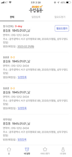 광주다움 통합돌봄 Screen 2
