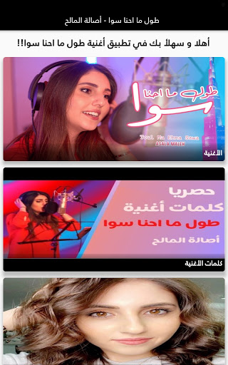 طول ما احنا سوا - أصالة المالح