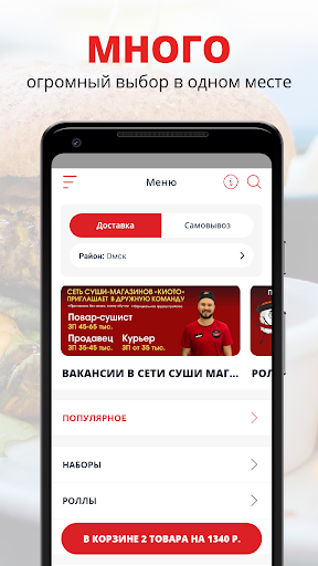 Android application Киото/Доставка/Суши магазины screenshort