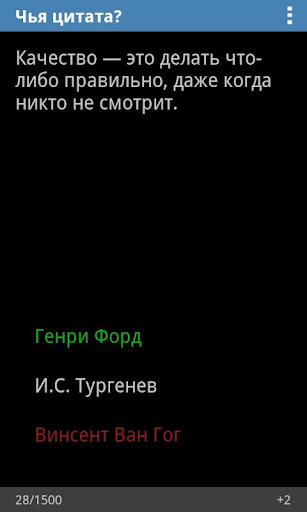 Чья цитата? Screen 2