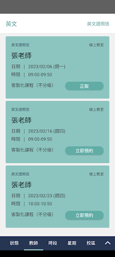 艾森豪國際語言-整合線上1對1家教、AI智能學英文及VR實境 Screen 3