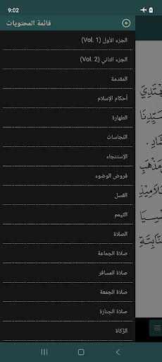Al-Mabadiul Fiqhiyyah Screen 2