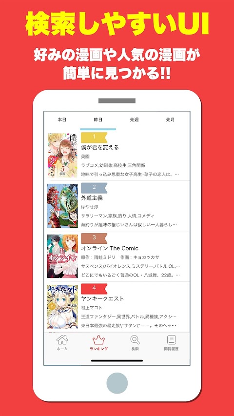 マンガマニアックス/人気マンガ作品読み放題の漫画アプリのおすすめ画像4