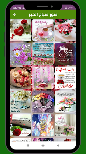 Android application صور صباح الخير 2023 screenshort