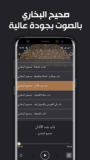 صحيح البخاري كاملا بدون انترنت Screen 3