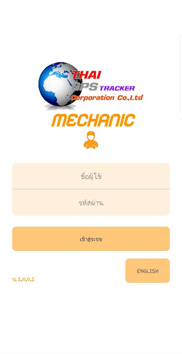 Android application ThaiGPSTracker : Mechanic screenshort