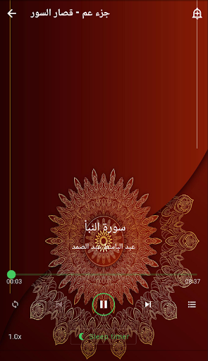 جزء عم - قصار السورعبد الباسط Screen 3