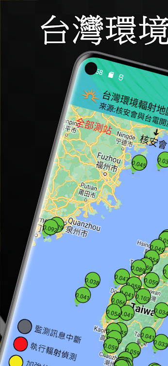 台灣環境輻射地圖 - 1.1.34 - (Android)